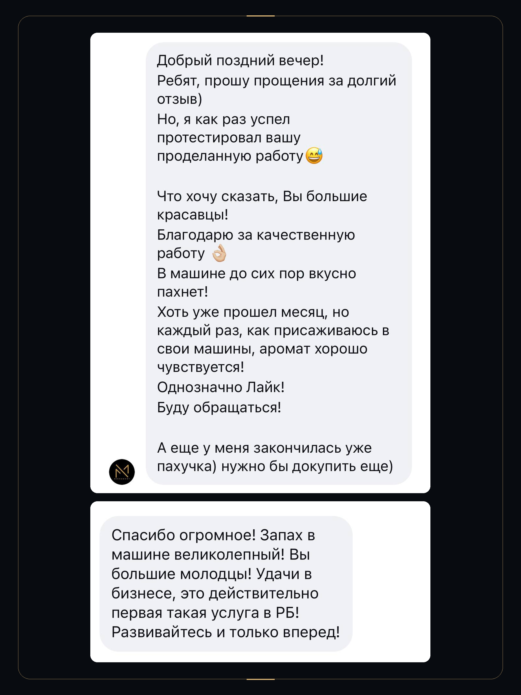Оригинальные отзывы клиентов в Instagram об обработке автомобиля: профилактика и аромат. Коллаж 1 из 2.